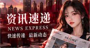 资讯速览主题视觉